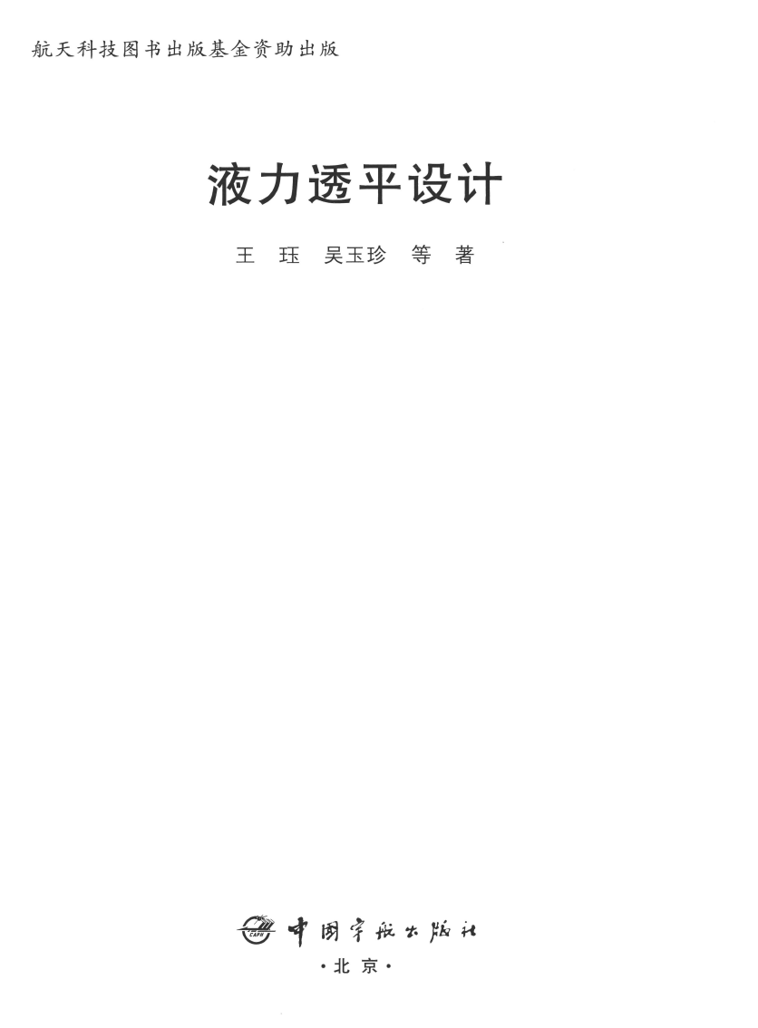 《液力透平设计》书籍推荐